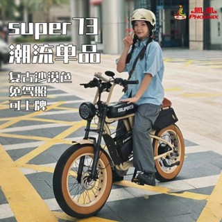 定製款sup er 卡其色電動自行車高檔平替款情侶復古越野卡其色不含運-6.13