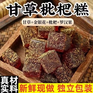 【橘子甄選】甘草枇杷果糕金銀花菊花清涼潤喉薄荷羅漢果軟糖老少皆宜果糕零食