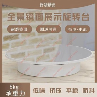 上新#自動電動轉盤展示臺模型手辦玩偶直播轉盤旋轉臺拍照攝影鏡面款
