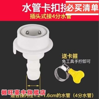 全店免運🥇洗車水管接頭 水槍卡扣萬能洗衣機水龍頭4分軟管對接器快速轉介面