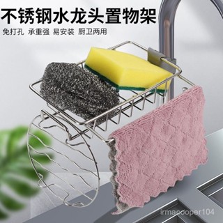 2025新品推薦6.13🌸廚房衛生間水龍頭置物架不銹鋼瀝水籃多功能旋轉廚房抹布瀝水架