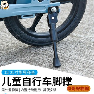 [smile]熱銷🔥兒童自行車腳撐腳踏平衡車支架折疊車停車架撐腳架車梯子配件大全 4HQZ