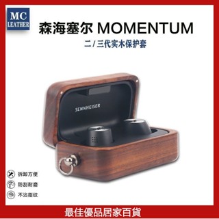 適用於森海塞爾 MOMENTUM真無線34代藍牙耳機保護套 CXPLUSTW耳機殼