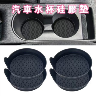 【莉莉絲】汽車杯槽止滑矽膠墊 杯墊 杯槽墊 汽車杯墊 汽車止滑墊 車內杯墊 車內止滑墊 車內矽膠杯墊 車用矽膠杯墊