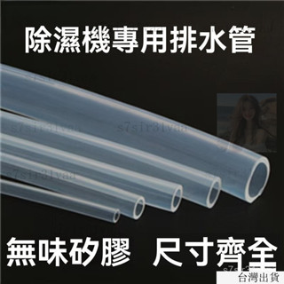 臺灣出貨24h除濕機排水管德業美的格力除濕機排水管冷氣室內機排水管透明排水管 排水管延長管出水管滴水管落水管加長直通接頭