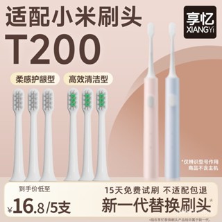 臺灣出貨 熱賣 適配小米 MIJIA 米家T200/T200C電動牙刷頭 小米MES606聲波牙刷替換