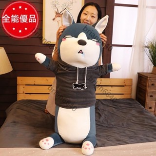 [全能優品]🚀🚀✨哈士奇毛絨玩具 熊公仔 睡覺抱枕 布娃娃 可愛女孩床上玩偶 兒童節禮物