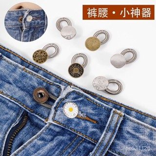 【限時殺價】【輕鬆調節腰圍】擴腰紐扣免釘縫牛仔褲腰圍小改大可調節伸縮男女褲腰金屬延長釦子