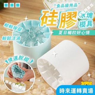 清倉！矽膠製冰盒 捏捏製冰桶 迷你冰桶圓筒冰格 製冰神器 冰塊模具 冰塊盒 矽膠製冰桶 按壓式製