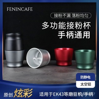 【臺灣出貨】接粉杯HG-1衕款咖啡機手柄布粉杯58mm通用EK43接粉器51mm防飛粉圈