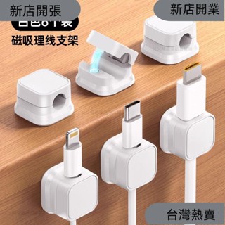 新店開張❤磁吸理線器 理線夾 磁吸集線器 夾線器 磁吸線夾 整線器 電線固定 固線器 電線固定器 桌麵理線器 H255