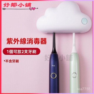 可開發票 紫外綫牙刷消毒器電動牙刷殺菌智慧牙刷架免打孔壁掛式置物架 單人智慧牙刷消毒器 殺菌  牙刷消毒架 紫外線牙刷