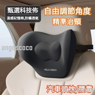 ‍‍♀mp【自由調節頸部角度】汽車頭枕車用頭枕 汽車頸枕車用頸枕 護頸枕 頸枕車用枕汽車護頸枕車用護頸枕 頭枕 汽車腰靠