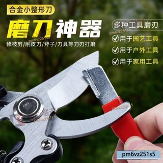 臺灣出貨#園林剪刀開刃電動修枝剪斧子刀具開刃整形農用工具修複刀片磨刀器 D0TK