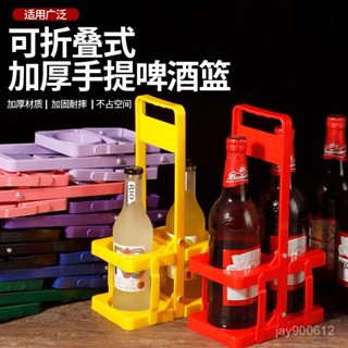 [居家精選 限時折扣]啤酒提架加厚啤酒提籃可折疊六隻裝飲料啤酒提酒器飯店酒KTV酒提 復古 啤酒收納架 復古手提籃