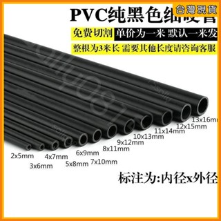 免運🚀臺灣公司貨🚀優選 PVC細管子塑膠純黑色小管子硬管圓管細硬管小水管小口徑空心線管