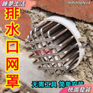 桃園有貨❤304不銹鋼防鼠網罩衛生間過濾網排氣管通風口油煙PVC下水管漏網防鼠網罩排氣管 衛生間排風口罩 防鳥濾網 金屬