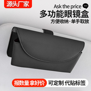 汽車收納 車用百貨 車用好物 車載眼鏡盒收納盒遮陽板收納眼鏡夾車內裝飾用品大全汽車眼鏡盒 車子配件