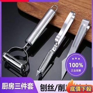🏆新館上新🏆削皮刀 刨絲刀 多功能削皮器 雞毛夾 廚房削皮機 刨絲器 削皮神器 不鏽鋼削皮刀 削皮器套組