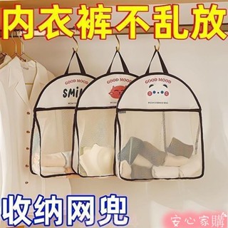 🎈限時折扣🎈熱賣🎈 內衣襪子懸掛家用收納袋掛式儲物袋宿舍衣櫃居家床頭收納網兜牙貼
