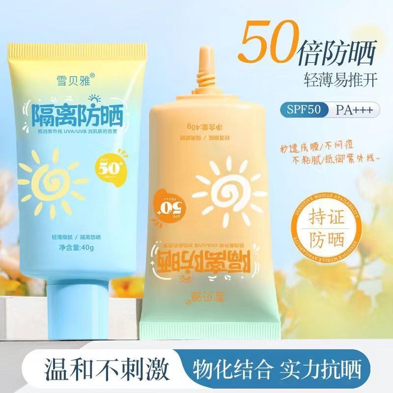 台灣出貨 防曬 學生軍訓推薦SPF50+美白防曬霜乳隔離紫外線清爽防汗學生溫和持久