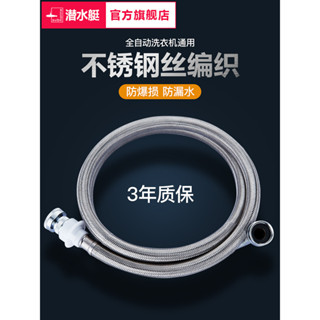 🔥臺灣新品🔥 潛水艇通用洗衣機進水管加長延長管全自動防爆接水上水軟管子配件
