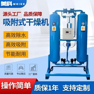 防爆微熱吸附幹燥機 壓縮空氣除濕一機 多用*機器源頭 RMEO