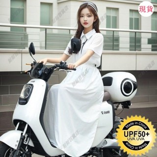 臺灣發貨💖‹電動車防曬裙›[清倉]空調裙防曬裙一片式防走光電動車遮陽夏季長款薄卡扣圍裙