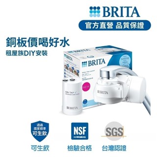 【BRITA官方】OnTap 4重微濾龍頭式濾水器(一器一芯)