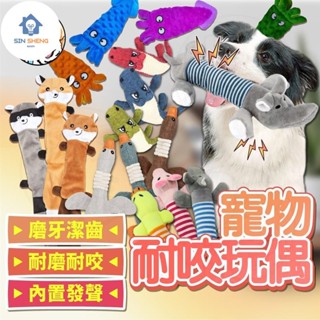 小愛精選 磨牙潔齒寵物發聲玩具 狗狗玩具 狗玩具 寵物玩偶 耐咬玩具 發聲磨牙玩具 貓玩具 耐咬娃娃 舒壓玩具 寵物安撫