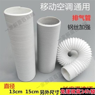 桃園有貨🔥移動空調排風管排氣管伸縮排熱管加厚鋼絲加長延長新風通風管配件 JB5O可開票218