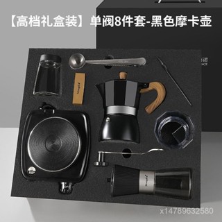 🌸好貨優選💖 摩卡壺套裝禮盒 家用煮咖啡壺 手磨咖啡機 手衝咖啡套裝禮物 HTHT