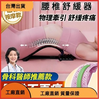 (東方儲運)買一送一✨腰椎按摩拉伸器 腰間盤突出針灸按摩器 躺靠墊脊柱腰椎矯正器 腰椎拉