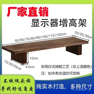 桌面置物架 實木電腦電視增高架 筆記本顯示屏支撐架 辦公室置物架 顯示器增高架 桌麵增高架 螢幕增高架 顯示屏增高架