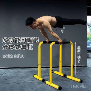 臺灣熱賣🔥雙桿訓練器 俯臥撐架 撐體架家用室內雙槓可調節單槓健身器材引體嚮上器屈臂伸戶外分體式支架 雙槓架 引體嚮上
