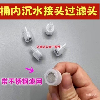 🔥桃園有貨🔥茶具電磁爐上水管過濾頭帶濾網過濾頭桶裝水管沉頭食品矽膠防塵蓋 FPAE