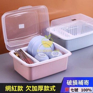 🔥臺灣出貨 💥滿額#廚房碗筷收納盒放碗碟塑膠碗櫃瀝水碗架傢用收納箱帶蓋餐具置物架