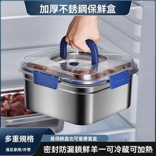 不鏽鋼保鮮盒 可微波/烤箱 冰箱收納盒 餐盒 微波爐 抗菌 密封 餐盒 便當盒 保鮮 瀝水籃 野餐 露營 密封盒
