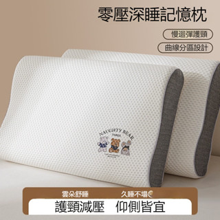 【臺灣出貨】 枕頭 記憶枕頭 人體工學設計 高密度記憶棉 科技回彈 枕頭 枕芯 記憶枕 護頸枕 深睡枕 枕頭