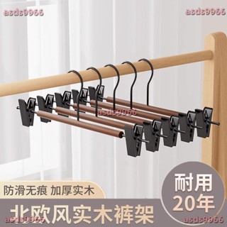 💕新款 無痕 實木 褲架 家用褲夾掛褲子多功能防滑收納掛jk裙夾曬褲伸縮衣架