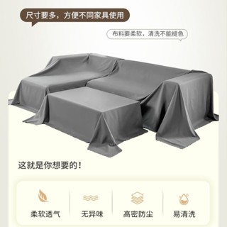 蓋床防塵布遮塵布家用沙發傢俱蓋布遮塵布遮灰佈防塵蓋布床蓋布 擋灰塵蓋布 傢俱防塵蓋布 防灰塵萬能遮光布料一大塊防塵蓋布沙