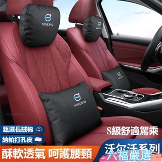低價下殺✨VOLVO富豪車用頭枕腰靠 皮革護頸枕 柔軟透氣 XC60 S60 XC40 XC90 S90 V90 腰靠墊