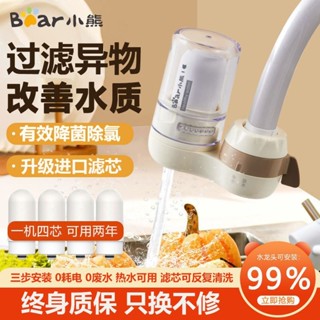 【臺灣出貨】小熊凈水器 水龍頭過濾器 家用非直飲廚房前置凈水自來水濾水器0031