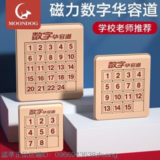 數字華容道滑動拼圖磁力版三國6小學生二年級8一12歲兒童益智玩具