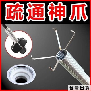🔥臺灣出貨 管道疏通 管道鉤子 管道四爪鉤 疏通器 下水道 馬桶 家用工具 手動 廁所 抓頭髮 清理 堵塞