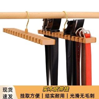 多功能衣架 多功能掛鉤 皮帶架 圍巾收納 領帶架 絲巾架 掛皮帶領帶腰帶專用掛架原木色成人高檔衣架家用收納神器實木架