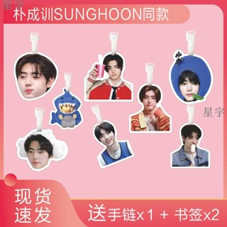 樸成訓SUNGHOON行李牌書包掛件 ENHYPEN鑰匙扣 周邊登機吊牌 行李吊牌 行李箱掛牌 應援吊牌 交換禮物