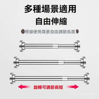 縮桿衣櫃掛衣浴簾桿窗簾桿陽臺撐桿【免打孔】伸縮曬衣桿 窗簾桿 浴簾桿 多用途不鏽鋼伸縮桿 門簾桿 掛衣桿 晾衣桿 伸縮桿
