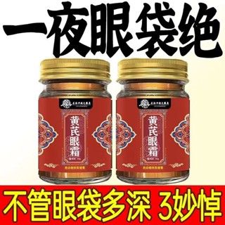 【熱賣中】黃芪抗皺修複去眼袋眼微瑕黑眼圈細紋脂肪粒霜香港大藥房推薦新品眼霜