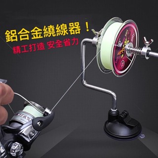 限時熱賣 戶外用品 釣具 漁具 釣魚神器鋁合金繞線器
